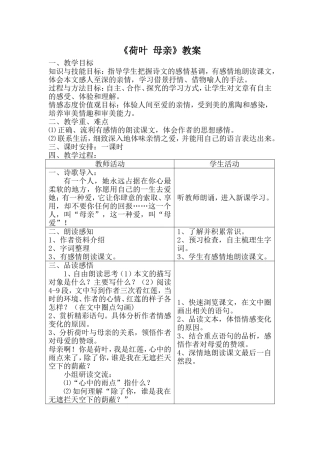 荷叶母亲教案