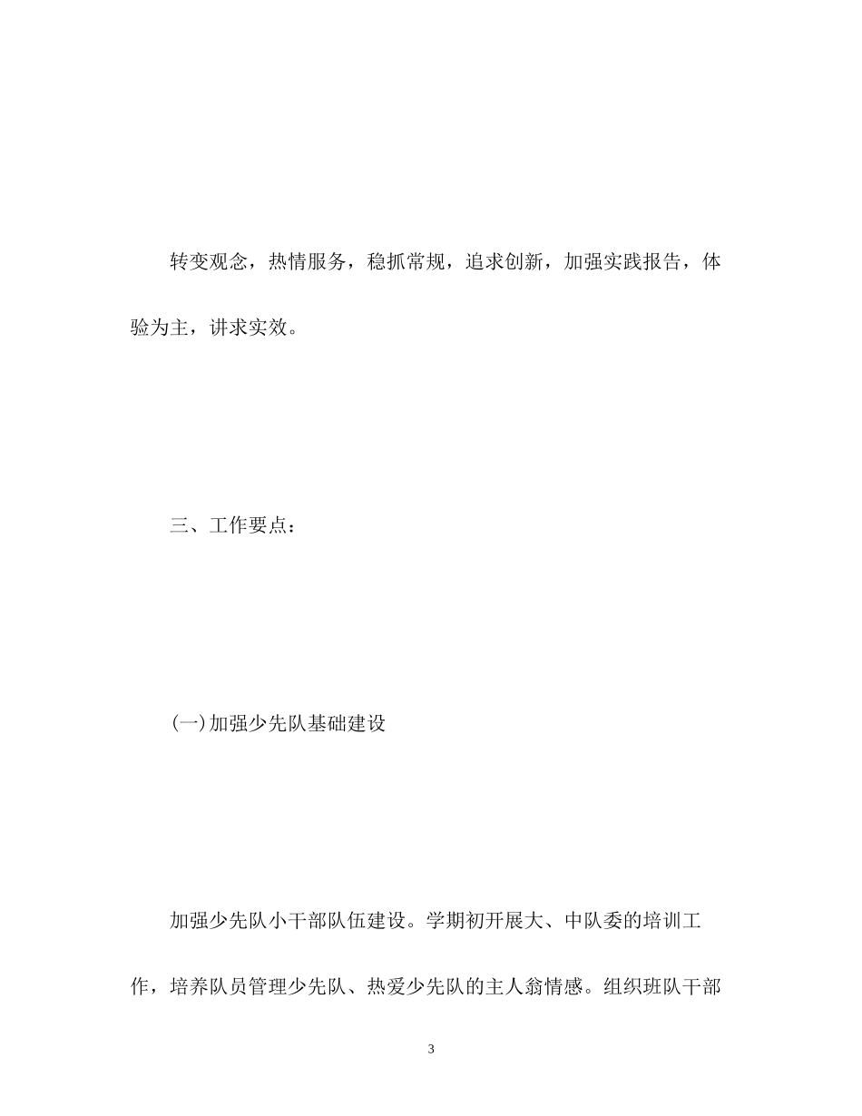 学校少先队工作计划_第3页