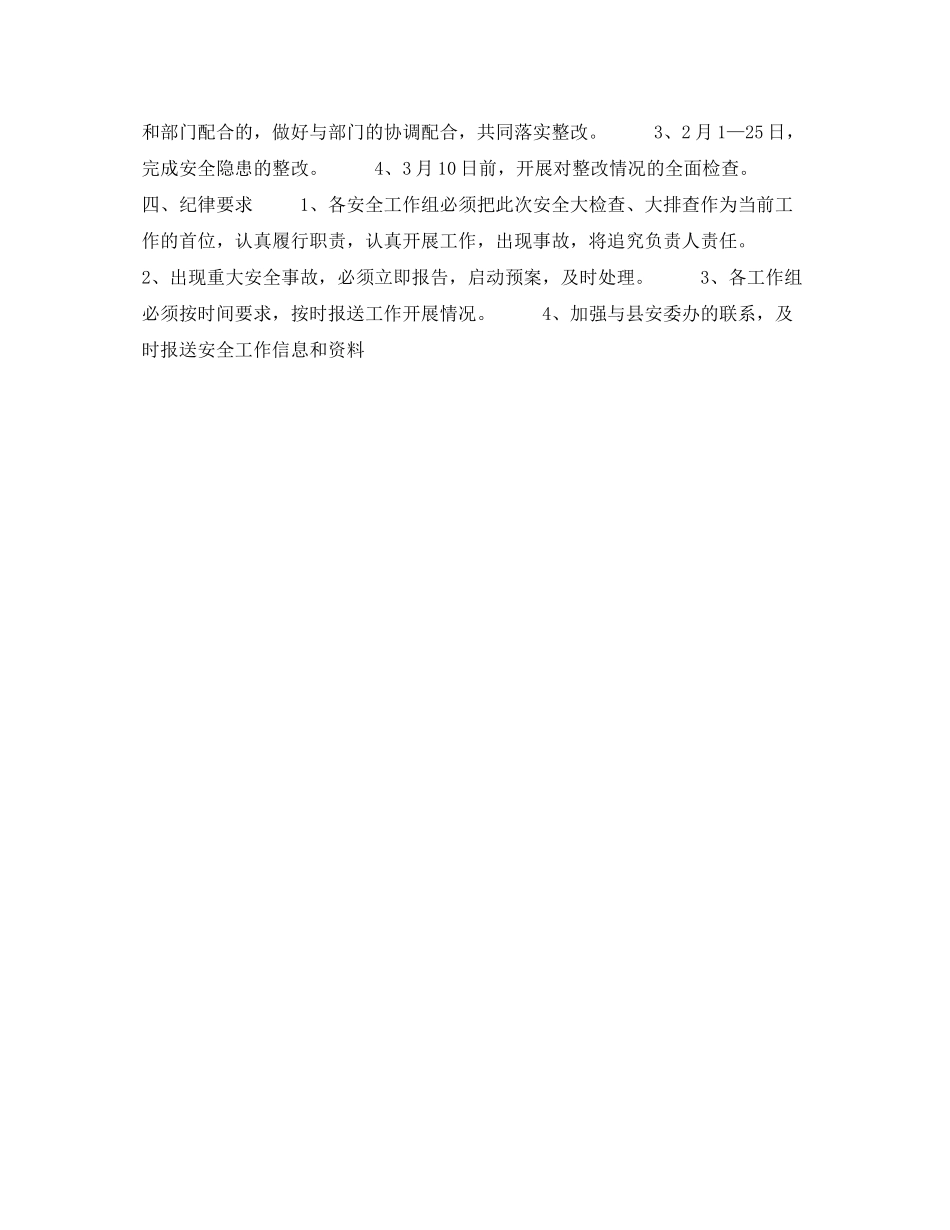 2020年一季度县广电局安全工作计划范文_第2页