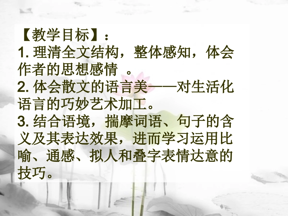 荷塘月色 (3)_第2页