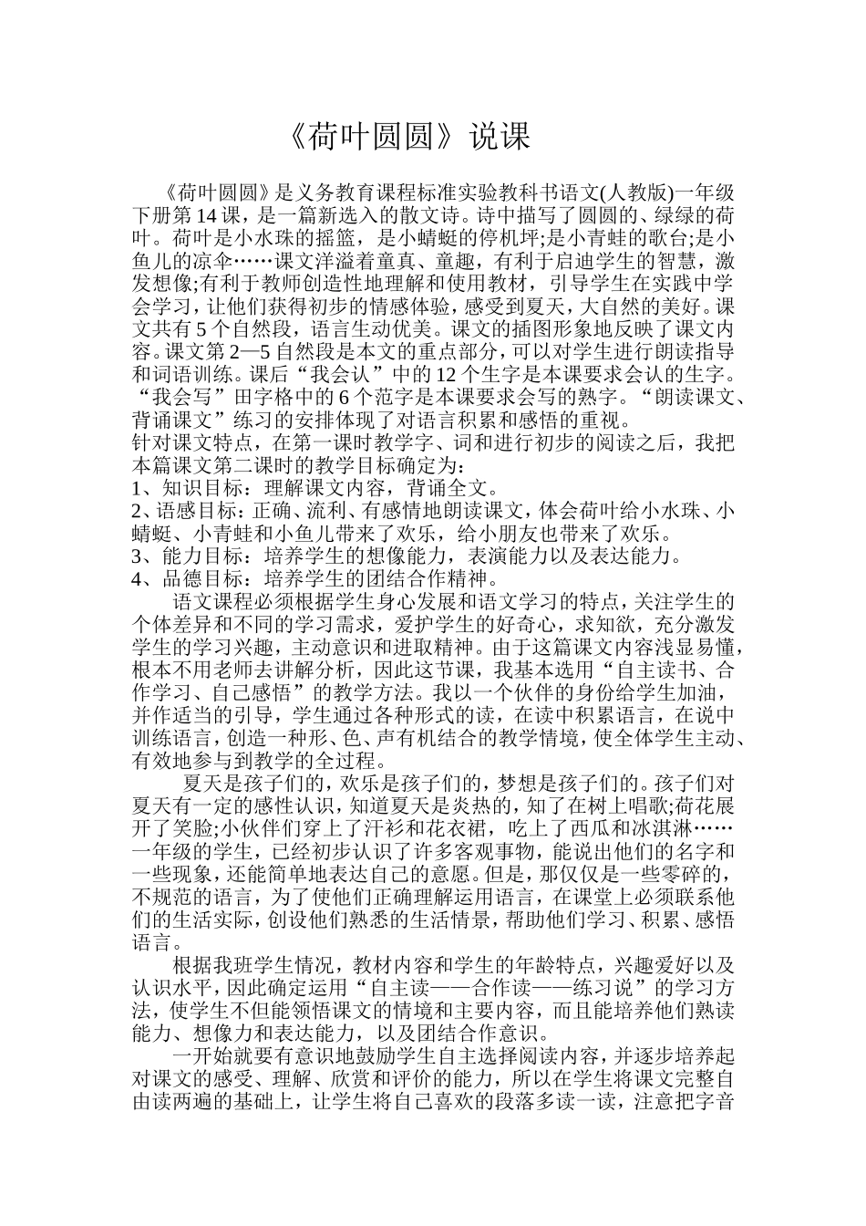 荷叶圆圆说课_第1页