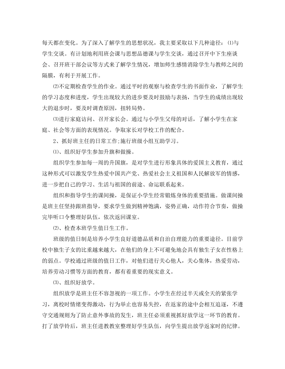 小学四年级班队工作计划_第2页