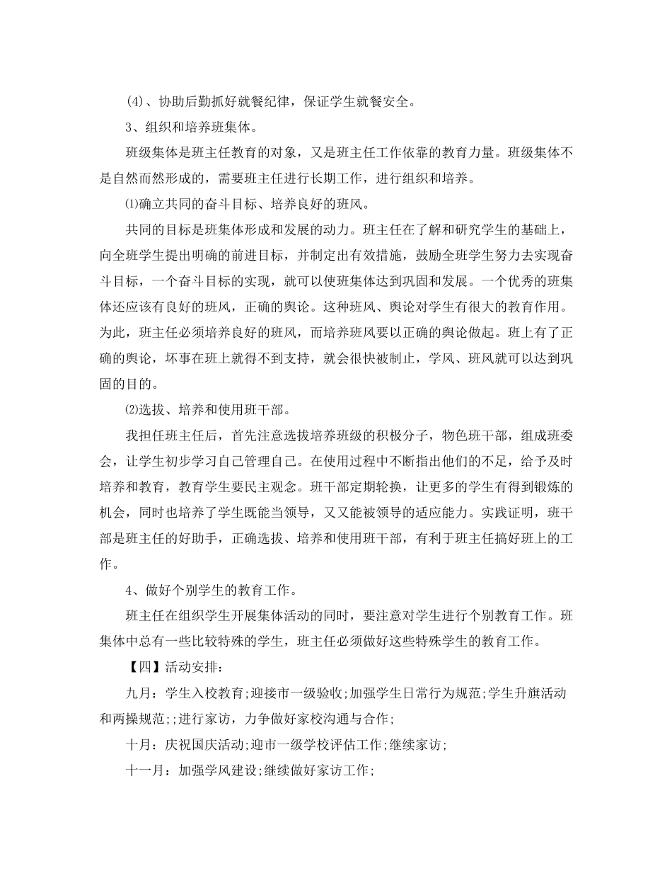 小学四年级班队工作计划_第3页