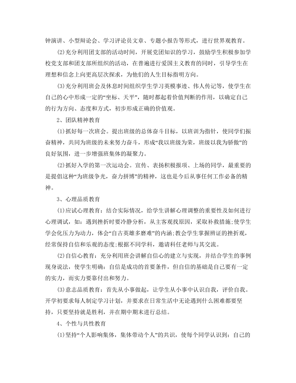 七年级班主任工作计划例文_第2页