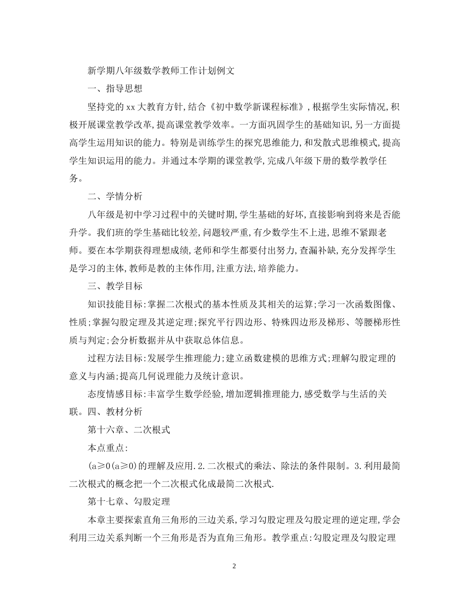 新学期八年级数学教师工作计划_第2页