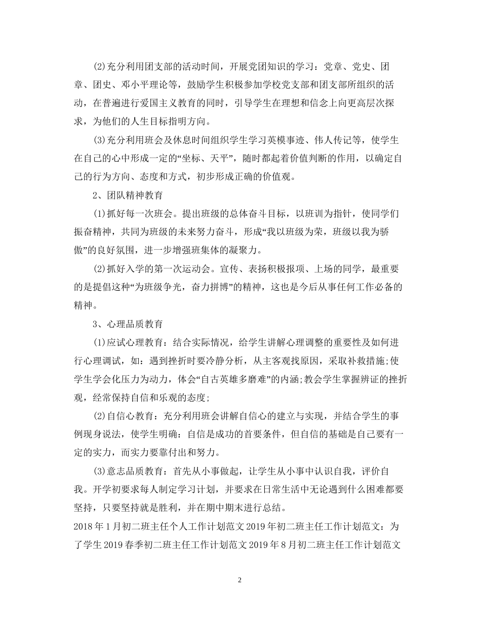 优秀初二班主任工作计划范本_第2页