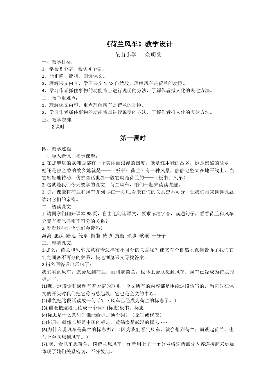 荷兰风车教案_第1页