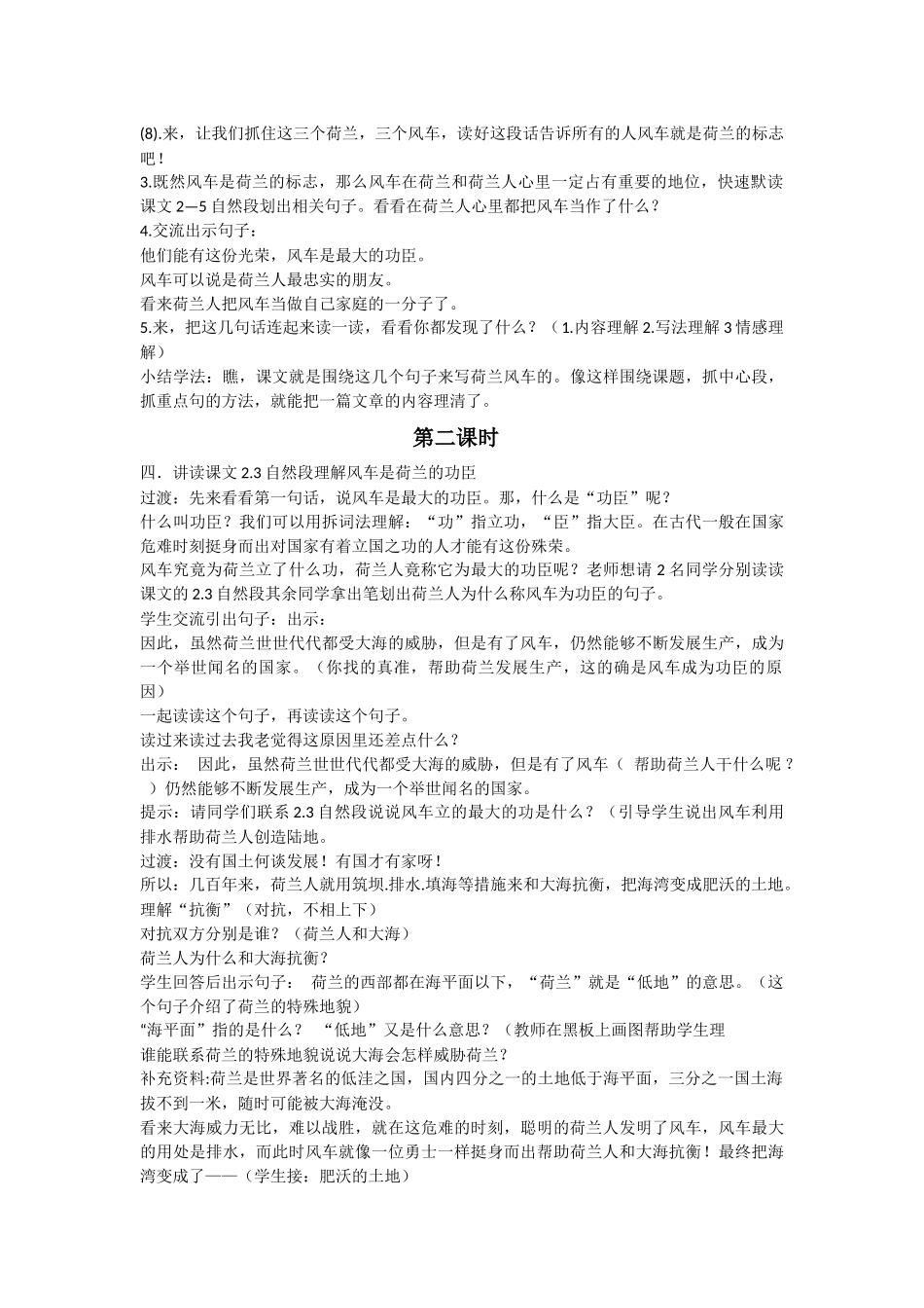 荷兰风车教案_第2页