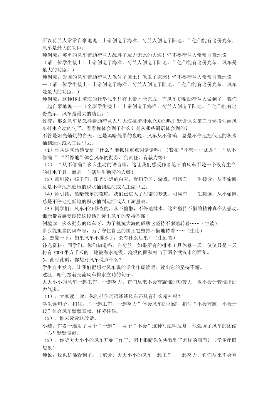 荷兰风车教案_第3页