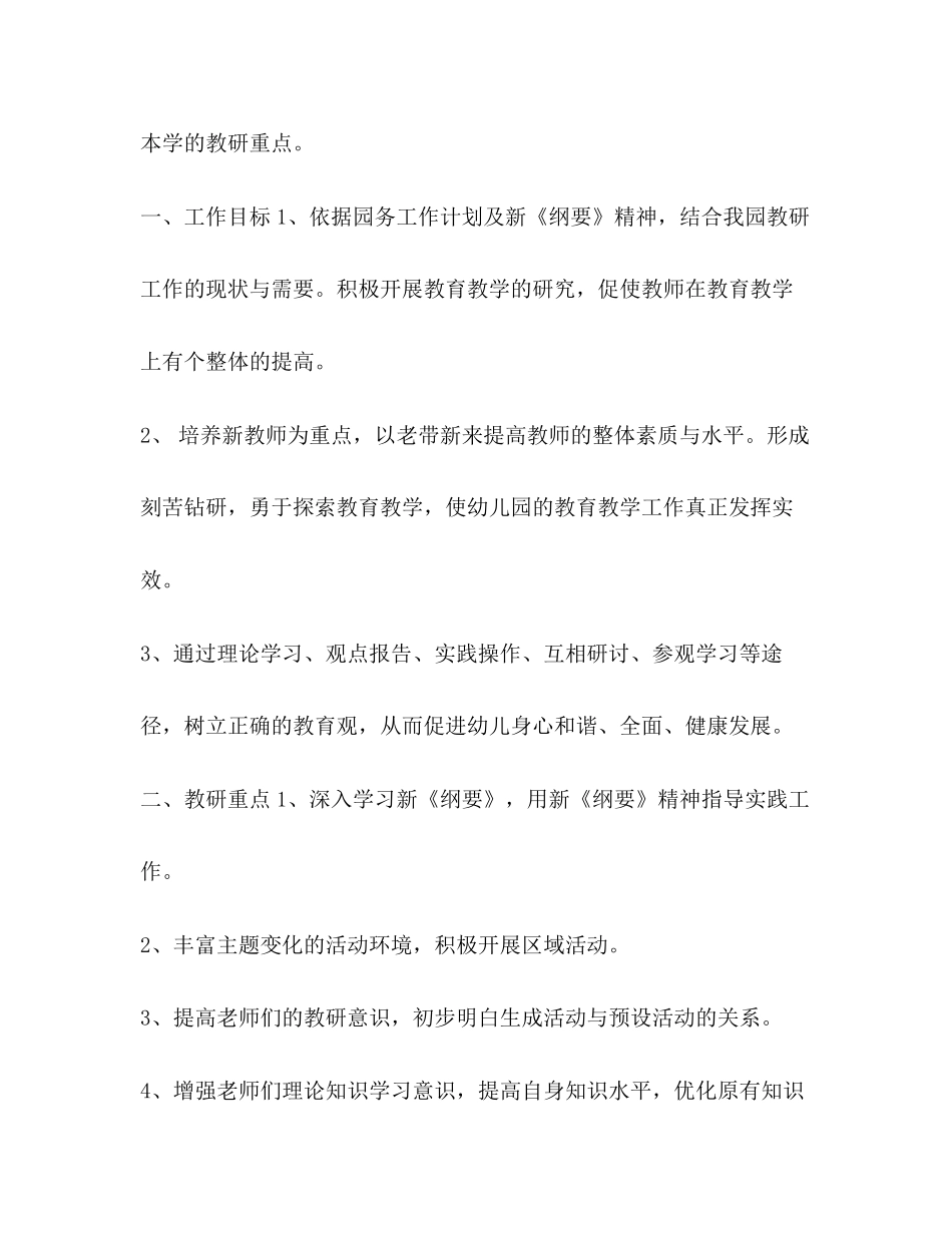 整理学年第一学期小班段教研组工作计划小班第一学期工作计划_第2页