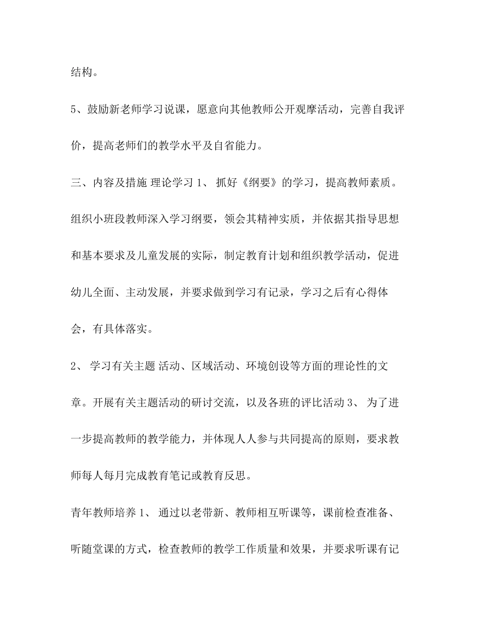 整理学年第一学期小班段教研组工作计划小班第一学期工作计划_第3页