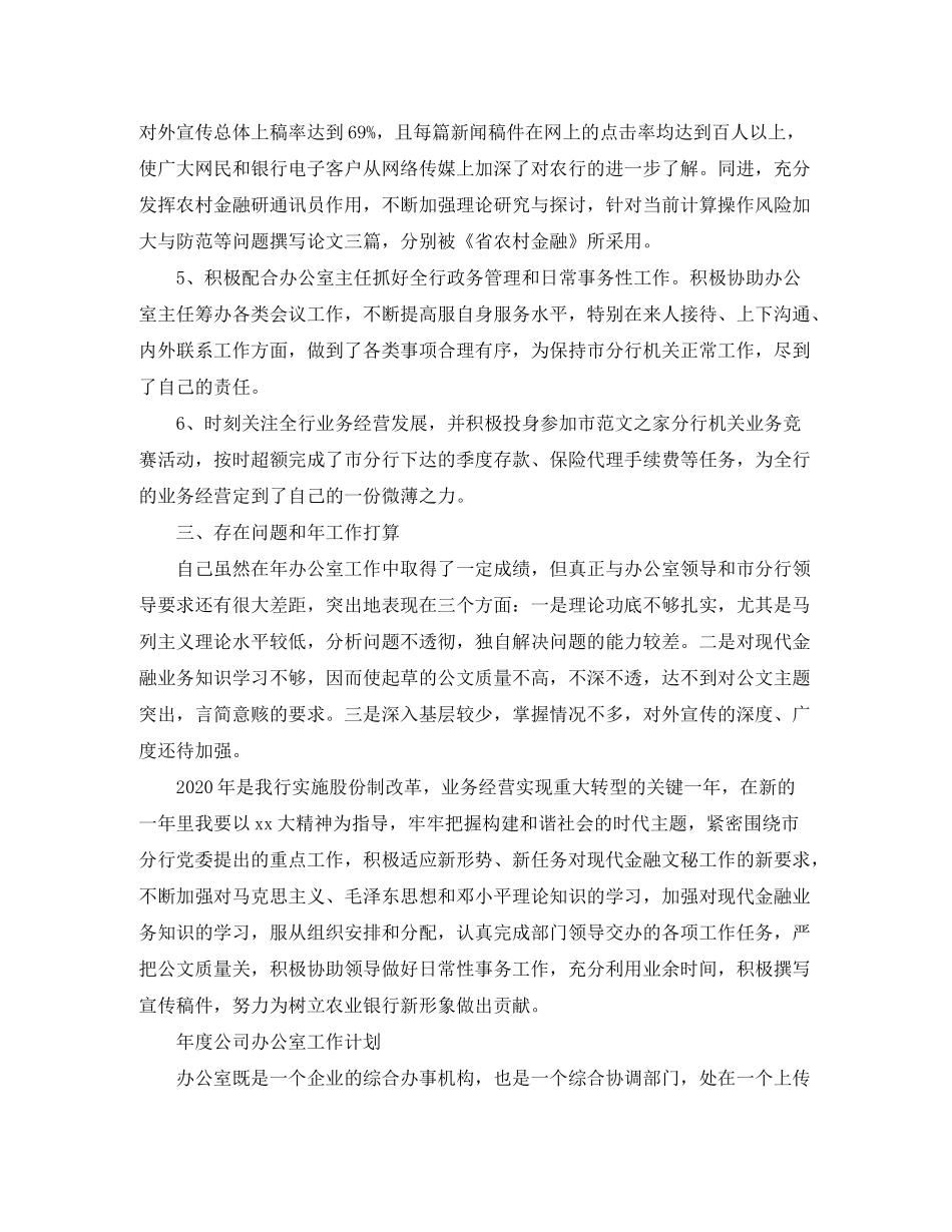 2020年度公司办公室工作计划_第3页