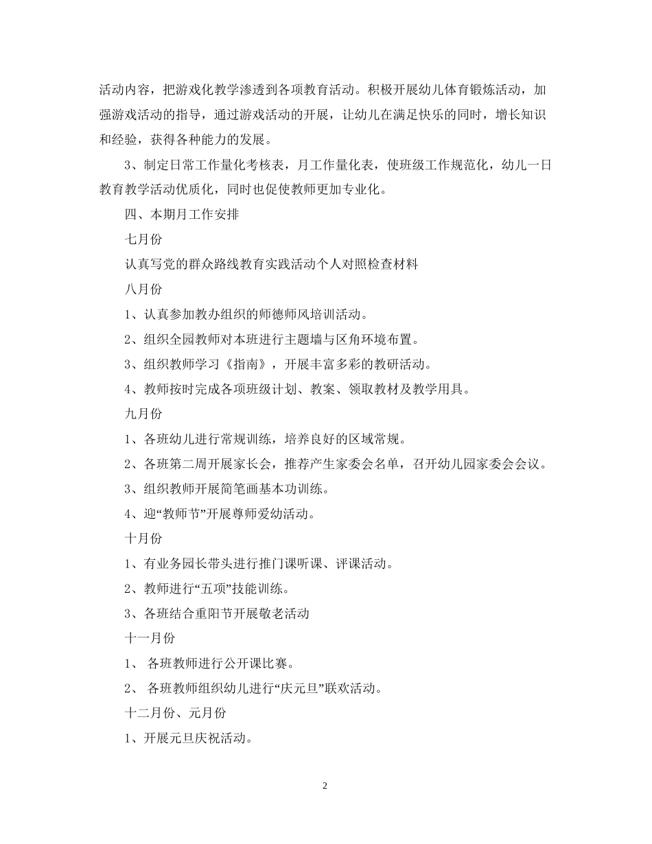 幼儿园下半年工作计划3篇_第2页