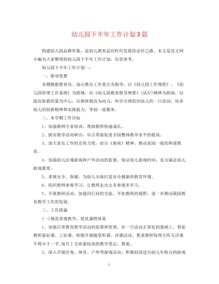 幼儿园下半年工作计划3篇