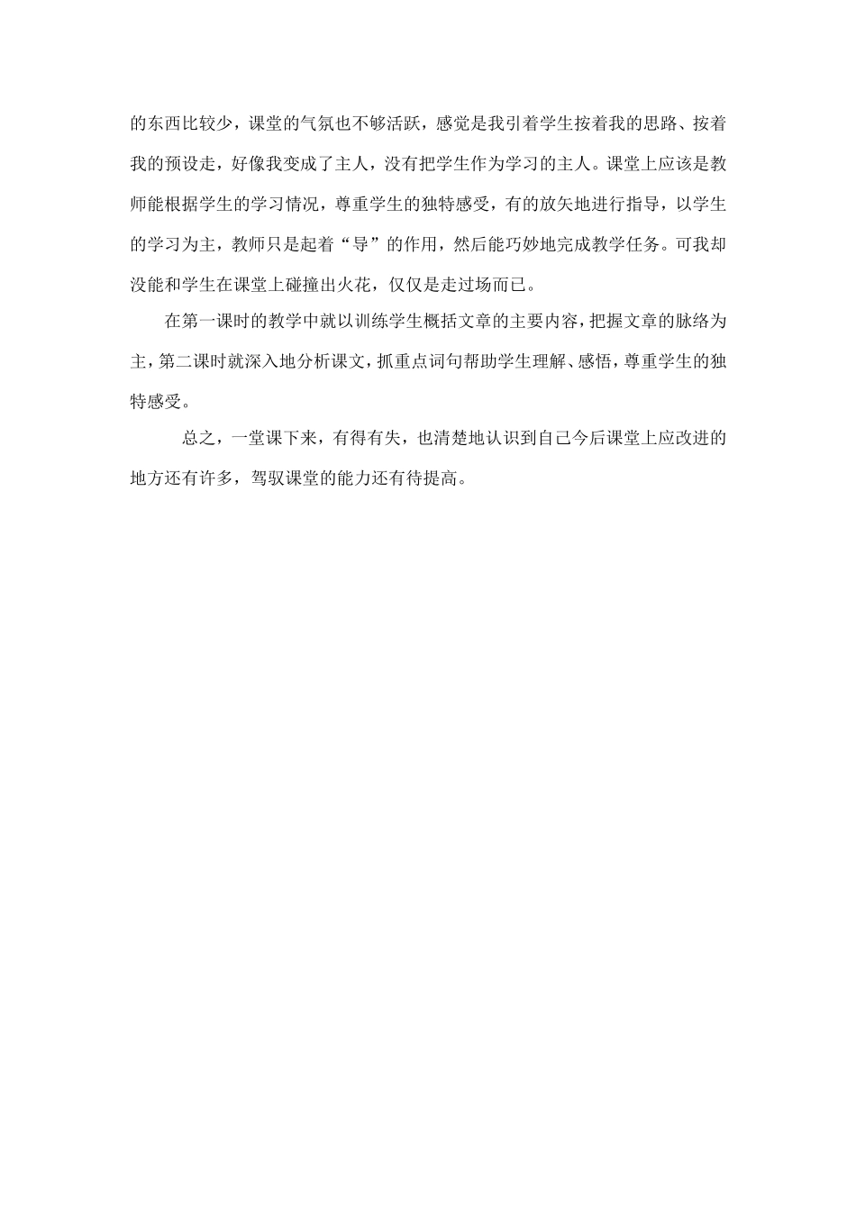 草船借箭教学反思_第2页