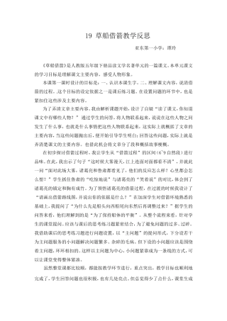 草船借箭教学反思
