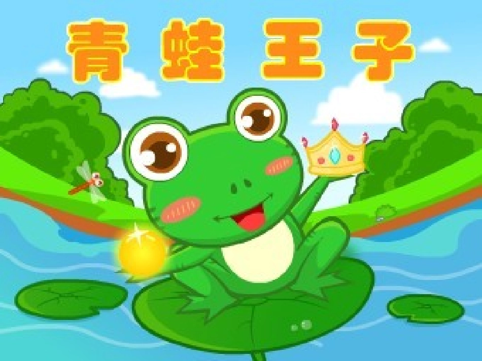 荷叶圆圆课件 (3)_第2页