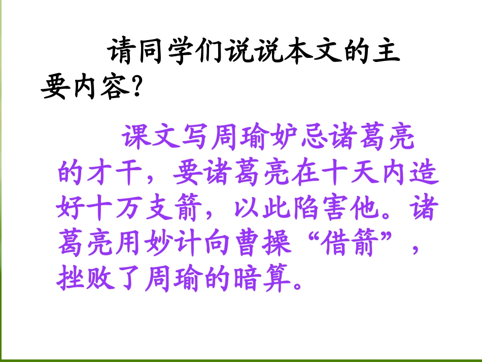草船借箭教学课件_第3页