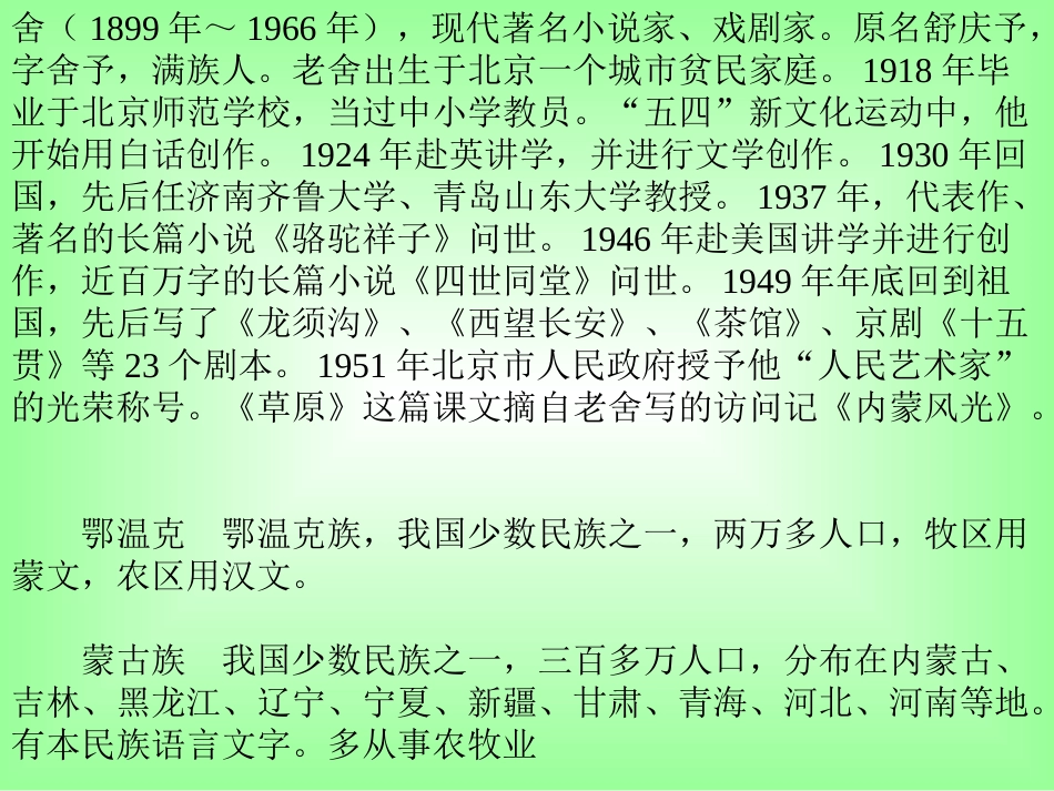 草原课件1课时_第1页