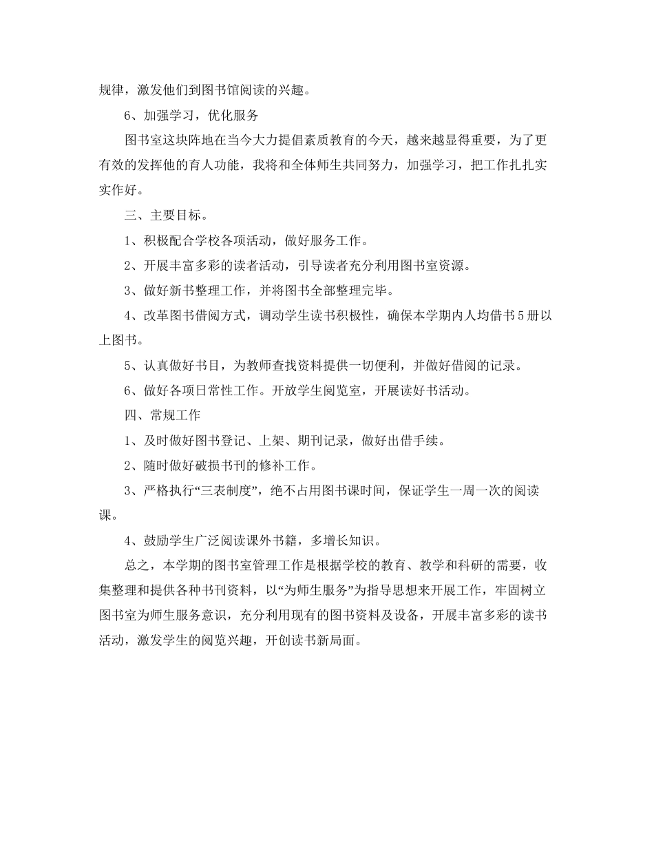 学校图书室工作计划_第2页