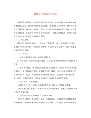 学校图书室工作计划
