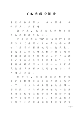 茶陵县旅游局关于征求工农兵政府旧址等景区（点）导游讲解词意见的函