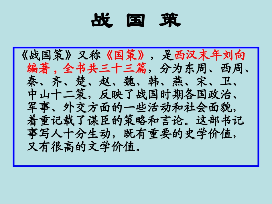 荆轲刺秦王_教师课件_第2页