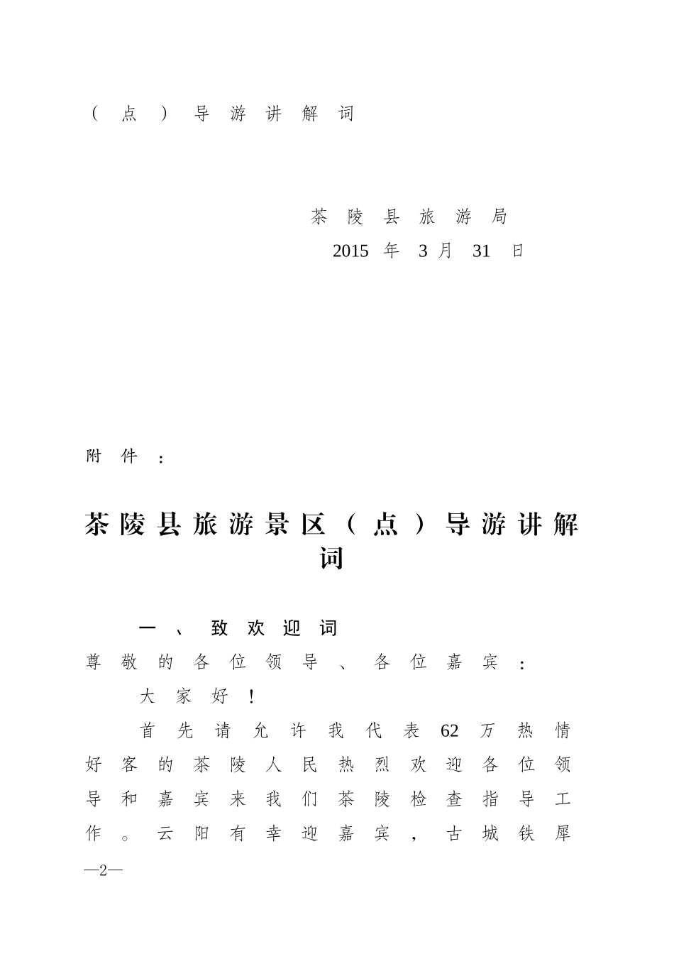 茶陵县旅游局关于征求茶陵县旅游景区汇总（简介）_第2页