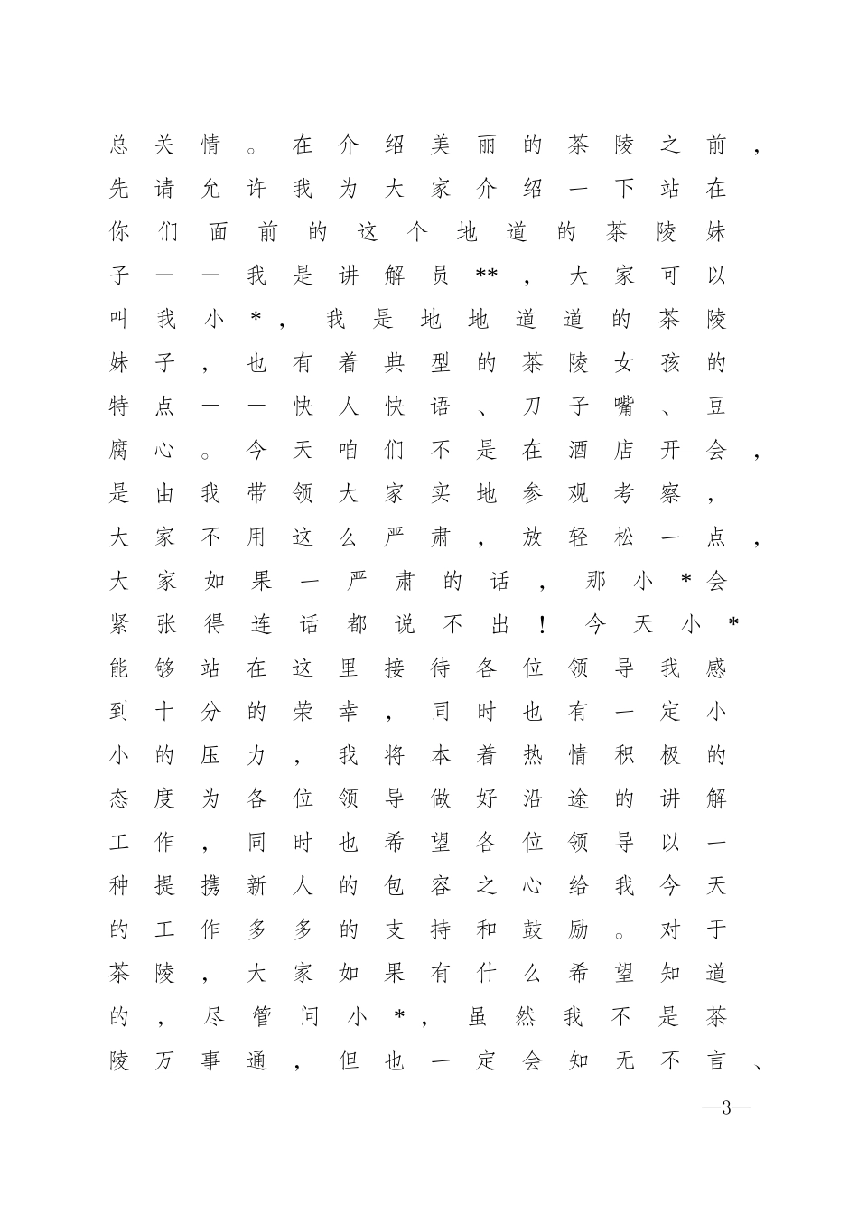 茶陵县旅游局关于征求茶陵县旅游景区汇总（简介）_第3页