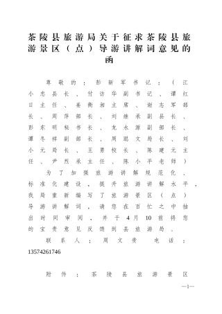 茶陵县旅游局关于征求茶陵县旅游景区汇总（简介）