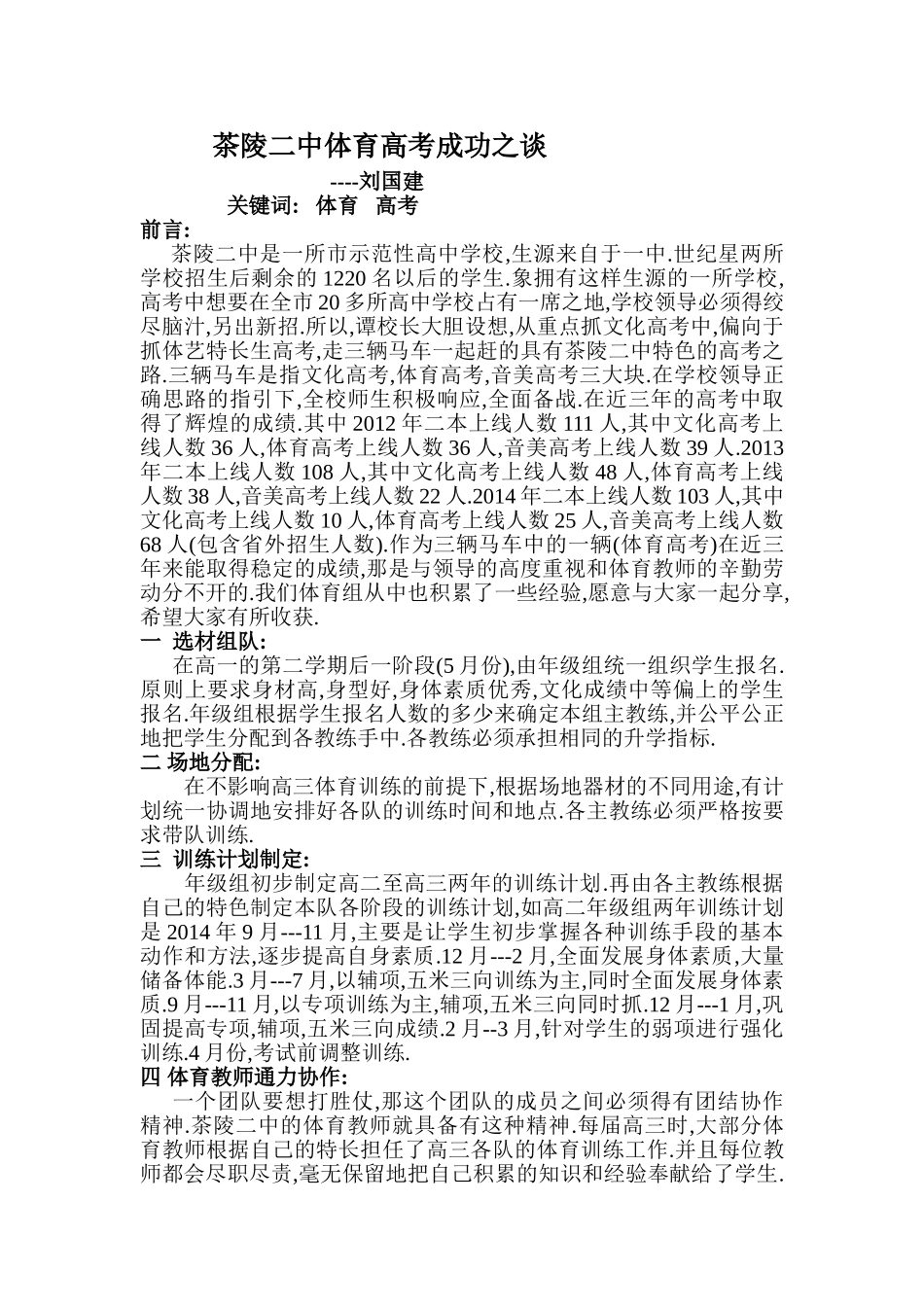 茶陵二中体育高考成功之谈 (2)_第1页