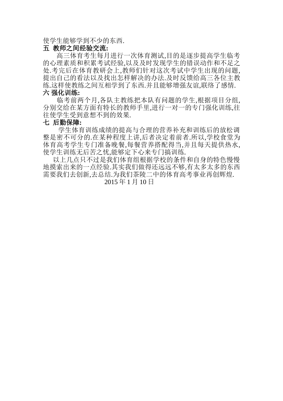 茶陵二中体育高考成功之谈 (2)_第2页