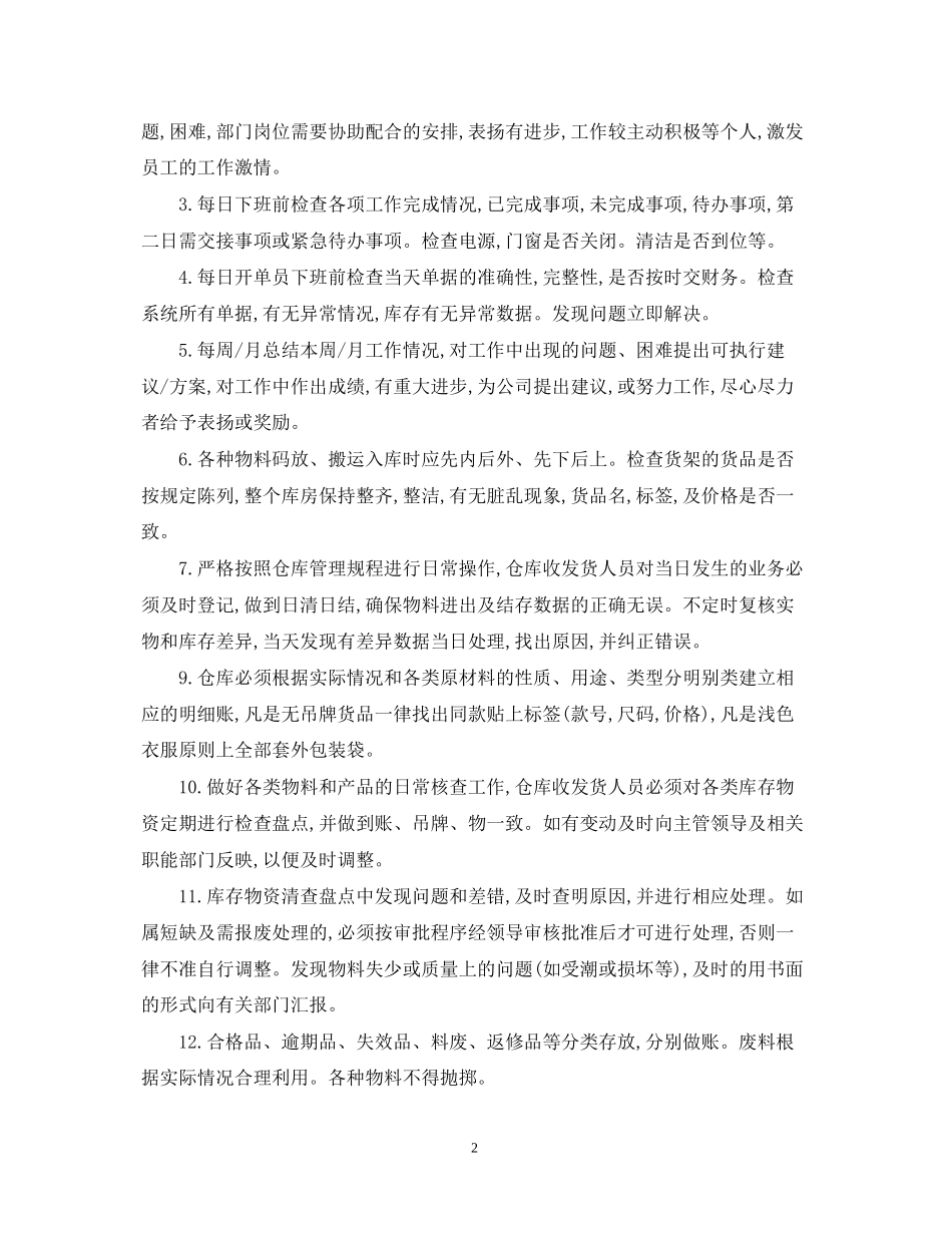 物流业务员工作计划范文参考_第2页