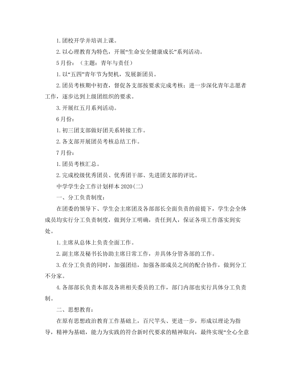 学生会工作计划样本_第2页