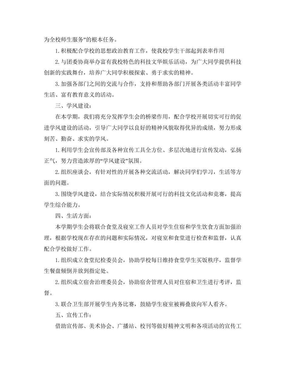 学生会工作计划样本_第3页
