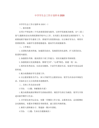 学生会工作计划样本