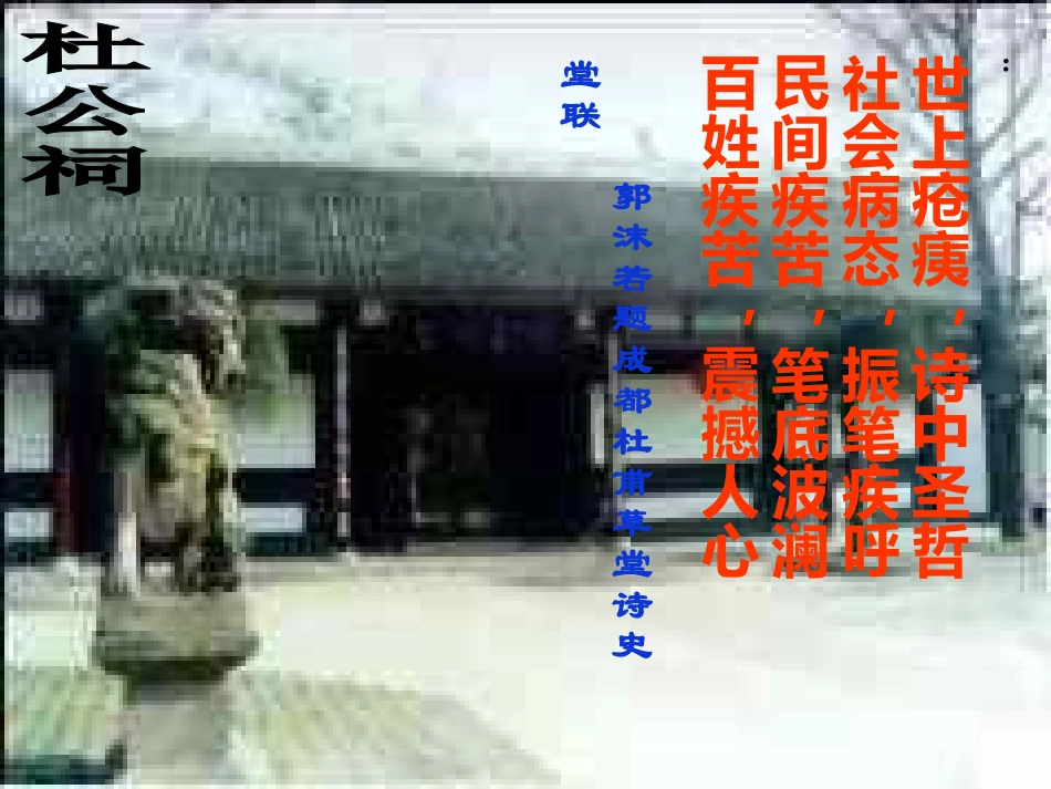 茅屋为秋风所破歌 (4)_第1页