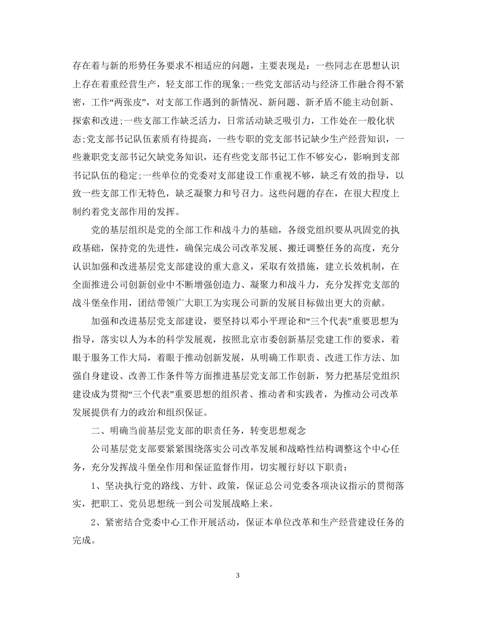 企业党支部人员的年度工作计划_第3页