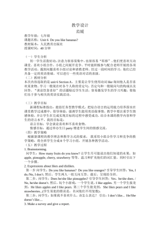 范媛教学设计