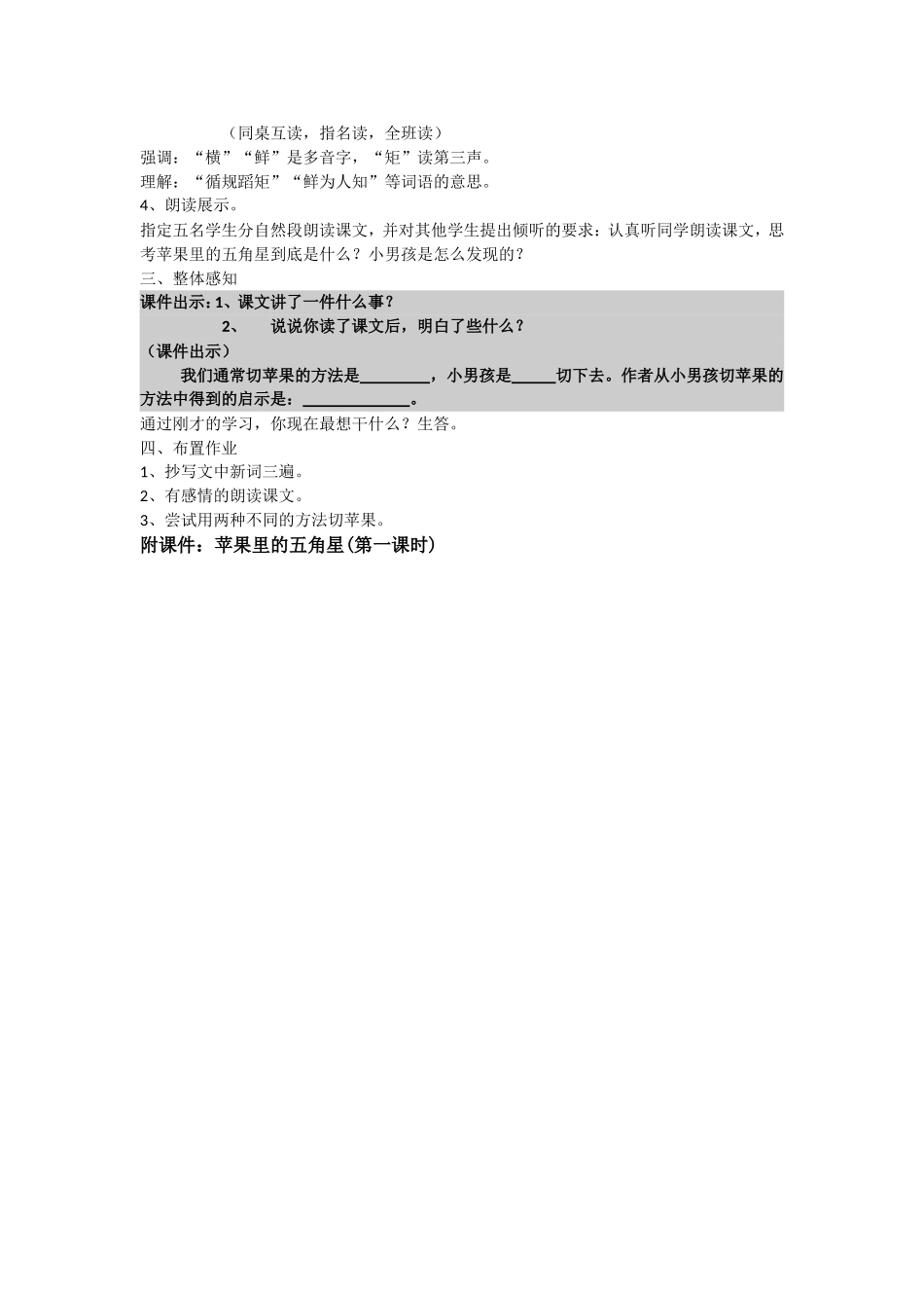 苹果里的五角星课件1_第2页