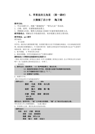 苹果里的五角星课件1