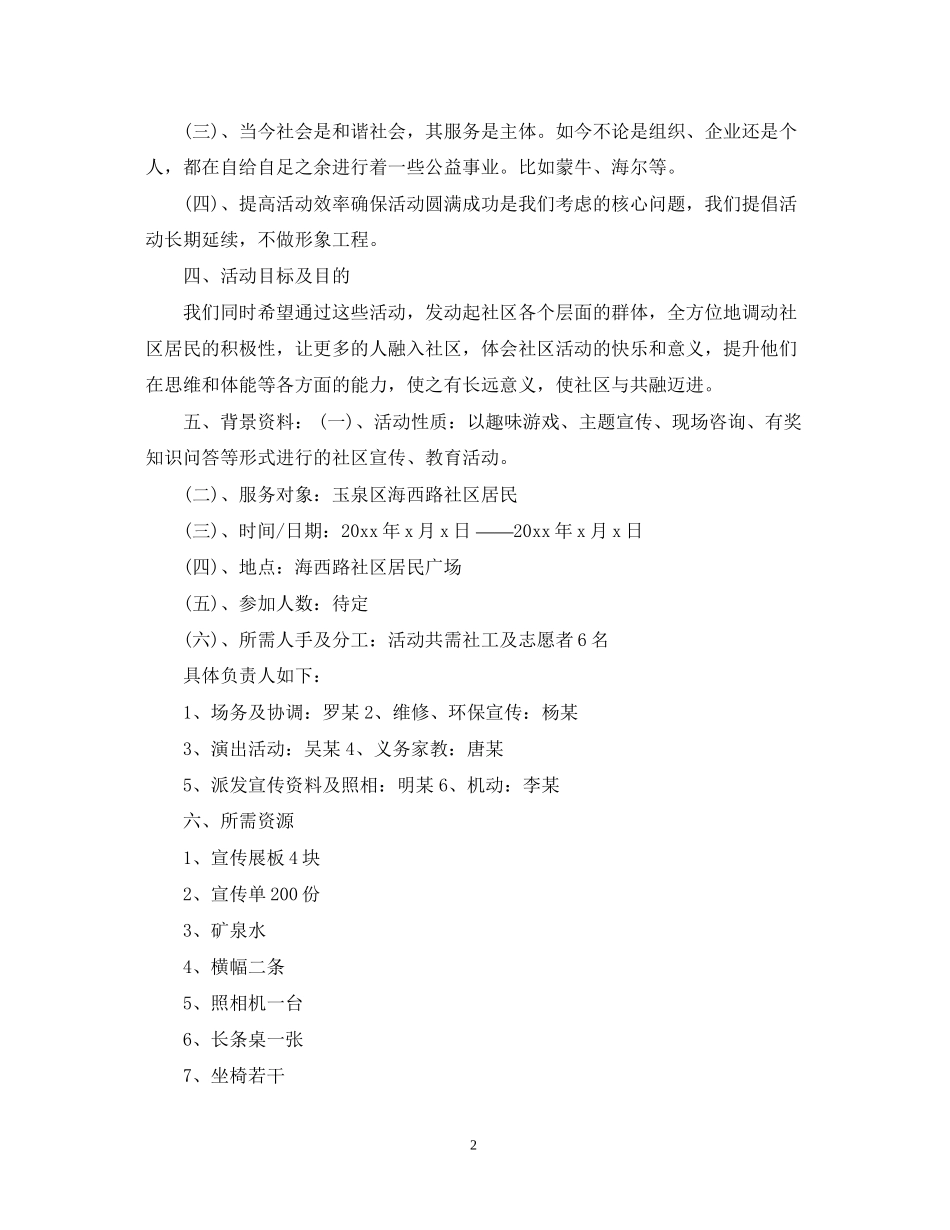社区活动计划书范文3篇_第2页