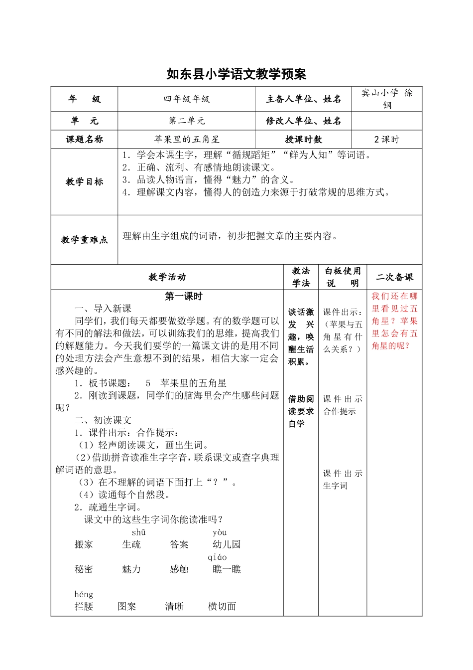 苹果里的五角星教学设计_第1页