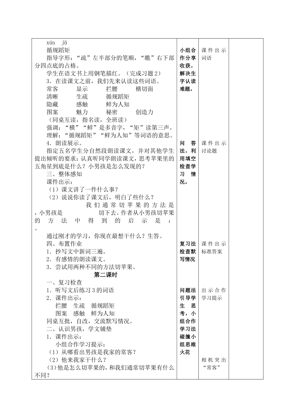 苹果里的五角星教学设计_第2页