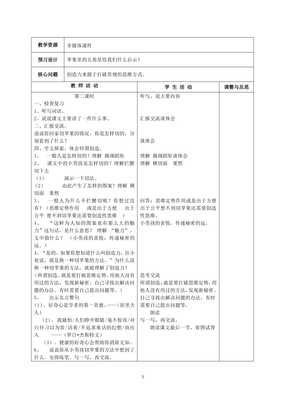 苹果里的五角星_第3页