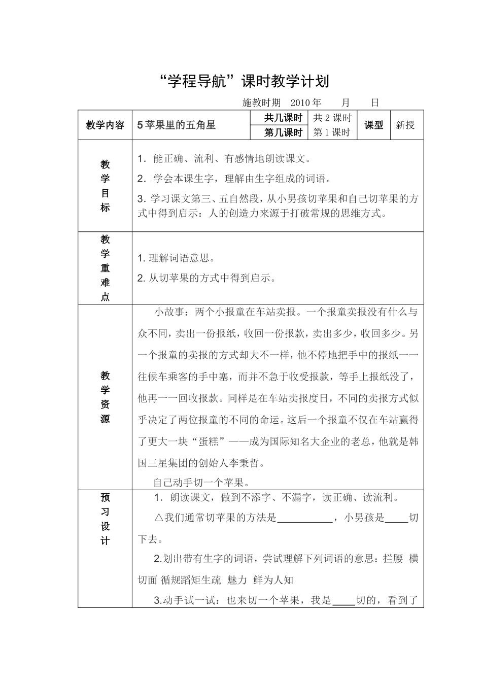 苹果里的五角星 (2)_第1页