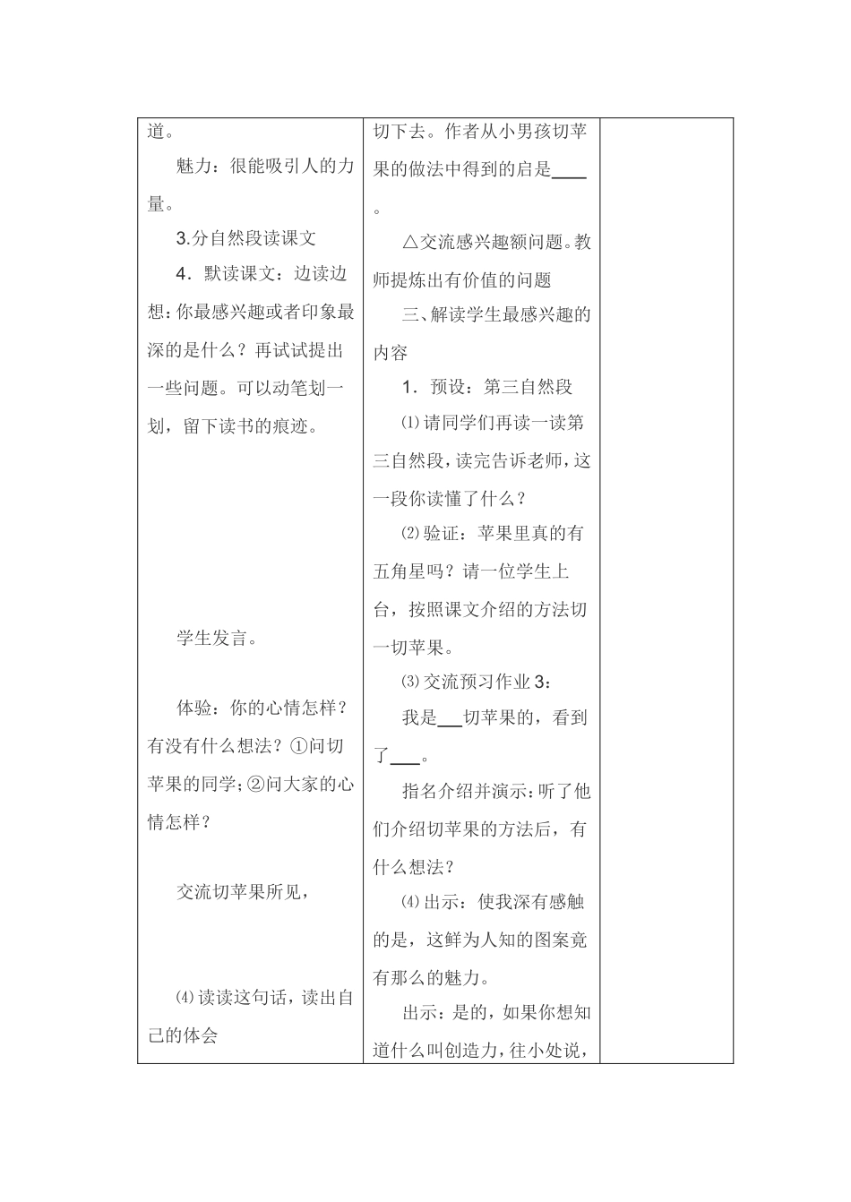 苹果里的五角星 (2)_第3页