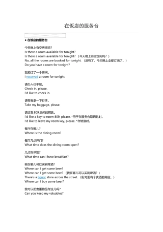 英语饭店常用语