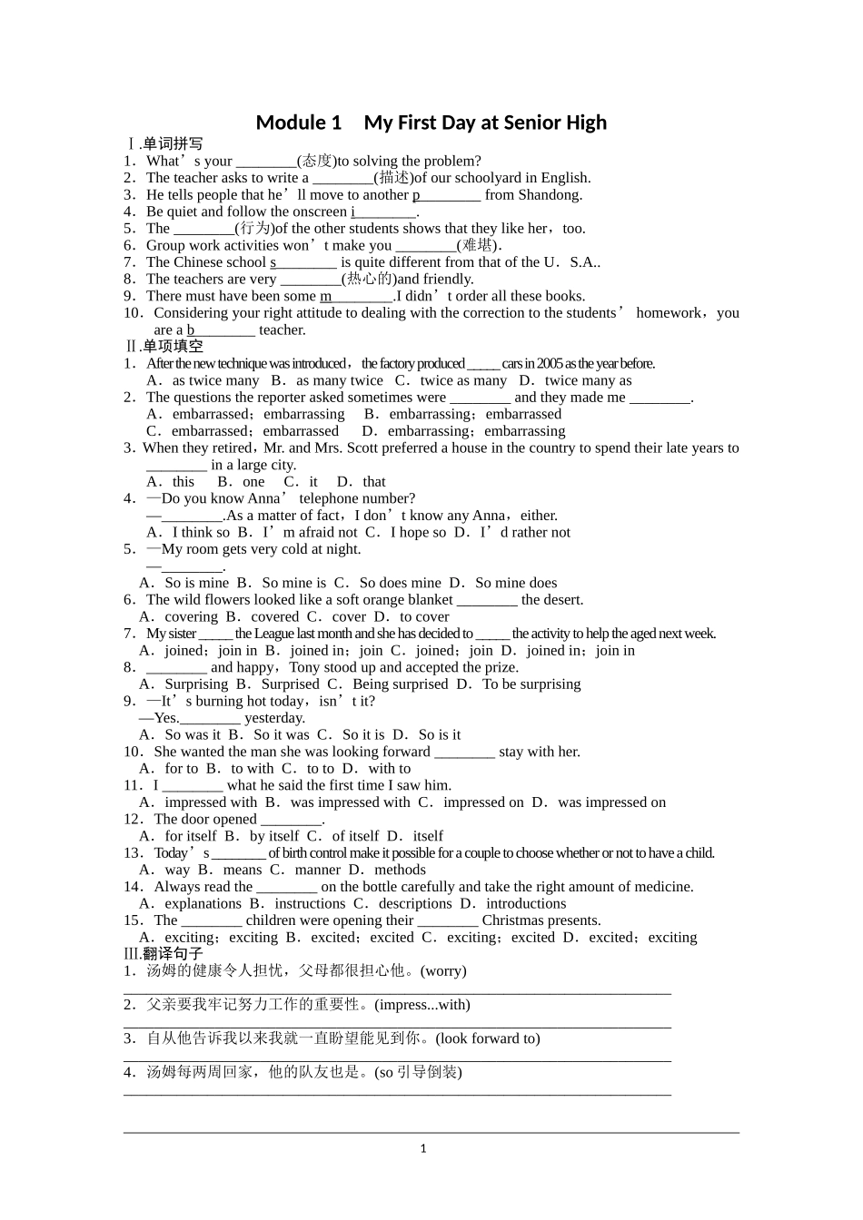 英语：Module_1_单元测试题(外研版必修1)_第1页