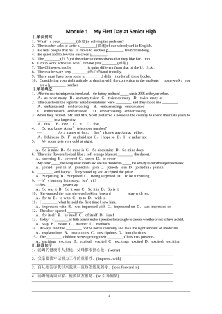 英语：Module_1_单元测试题(外研版必修1)